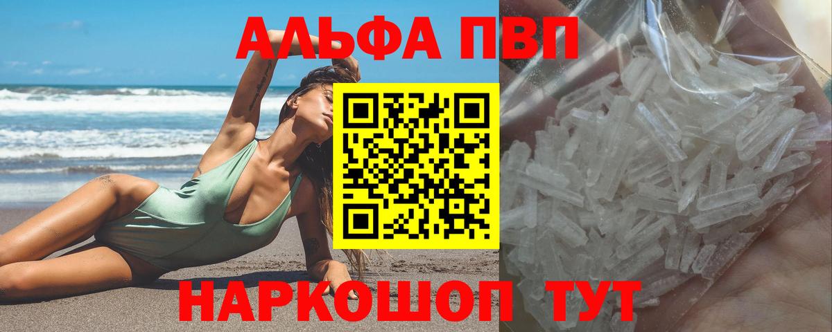 Alfa_PVP кристаллы Когалым