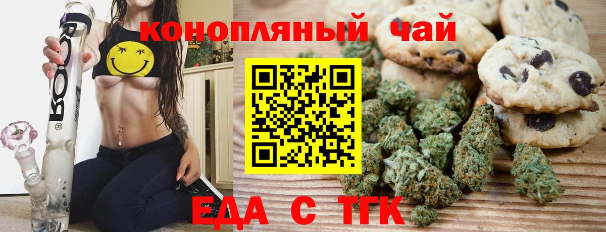 Когалым  Печенье с ТГК конопля  Вход с VPN 
