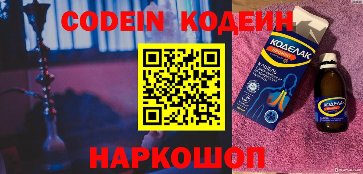 Кодеиновый сироп Lean напиток Lean (лин)  Вход с VPN  Когалым  Кодеин напиток Lean (лин) 