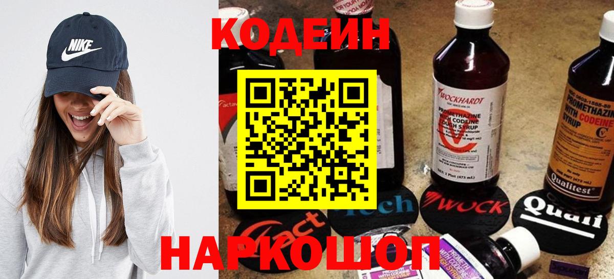 Codein Purple Drank Когалым