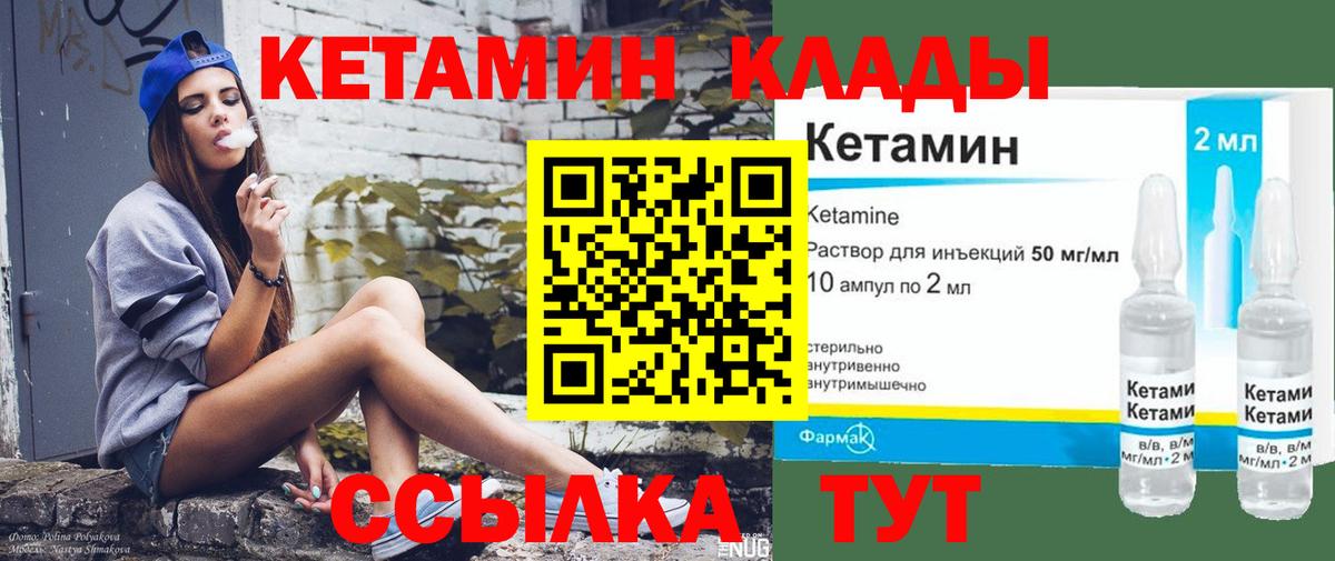 КЕТАМИН ketamine Когалым