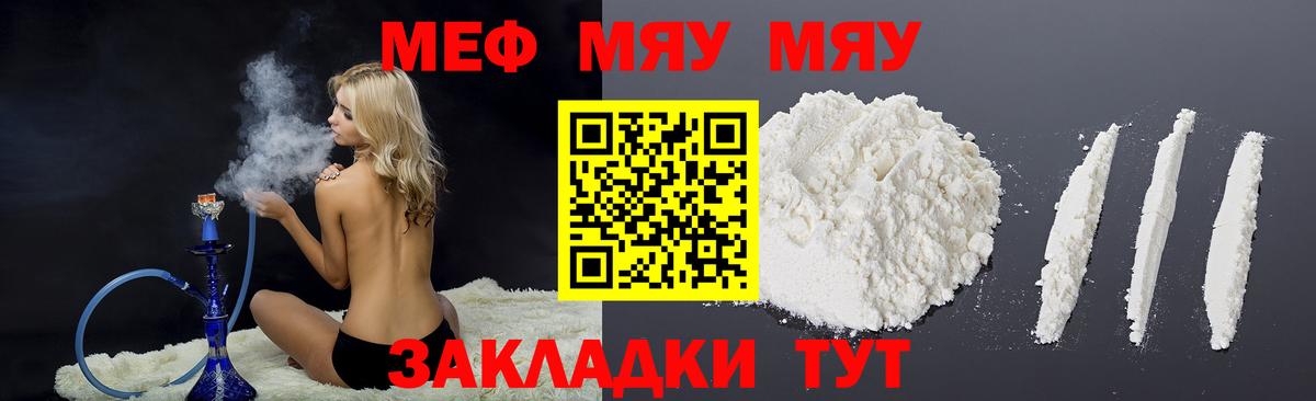 МЯУ-МЯУ мяу мяу  Вход с VPN  МЕФ VHQ  Меф  Когалым 
